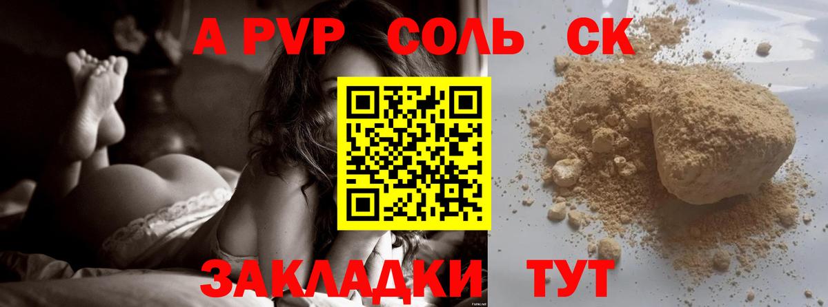 Зеленокумск  A PVP крисы CK  Вход с VPN  Альфа ПВП Соль  А ПВП СК 