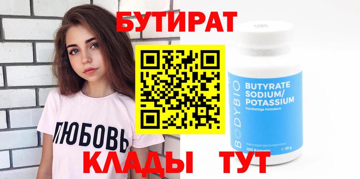 БУТИРАТ буратино Зеленокумск