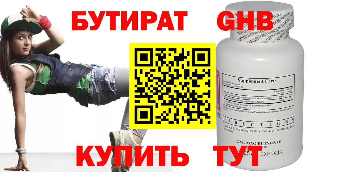 Бутират Butirat  Вход с VPN  Зеленокумск 
