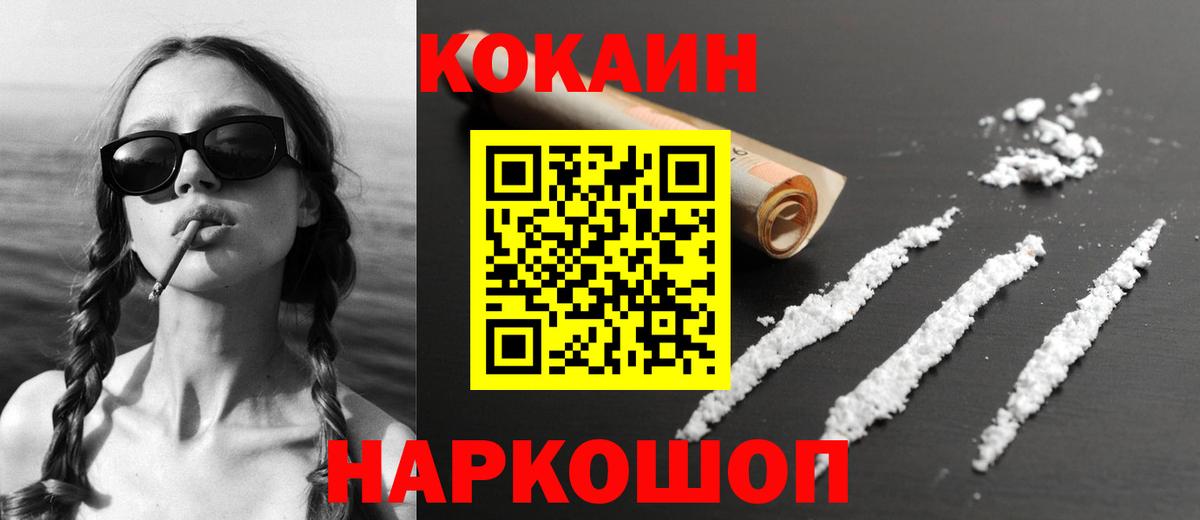 Зеленокумск  КОКАИН 97%  Вход с VPN  COCAIN  Кокаин FishScale 