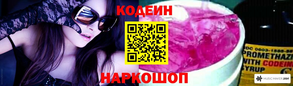 Codein Purple Drank  Вход с VPN  Зеленокумск  Codein напиток Lean (лин) 