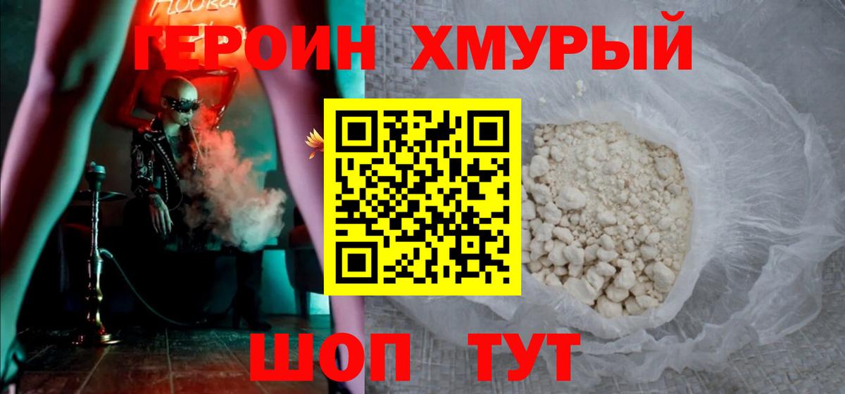 Героин гречка Зеленокумск