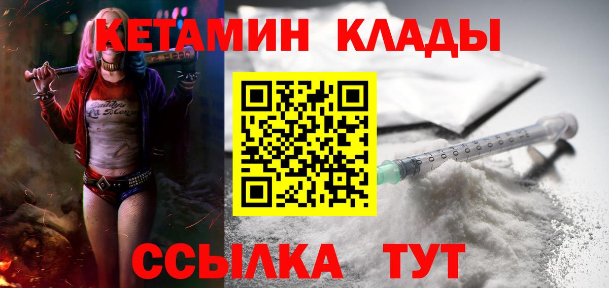 Кетамин VHQ Зеленокумск