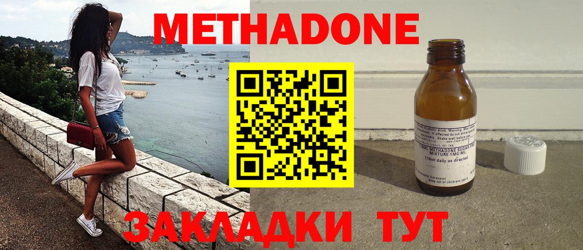 Метадон белоснежный Зеленокумск