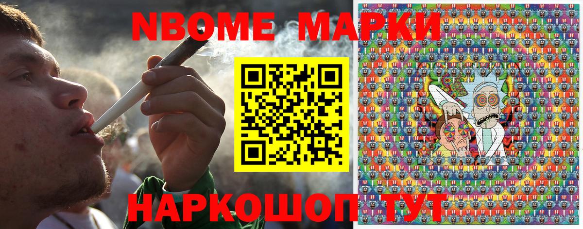 Марки 25I-NBOMe 1500мкг Зеленокумск